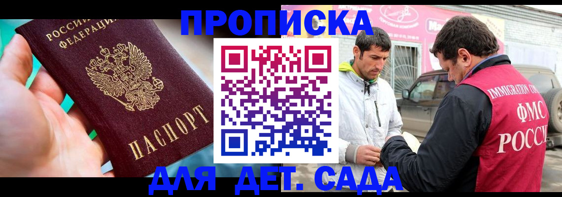 прописка законно в Белёве